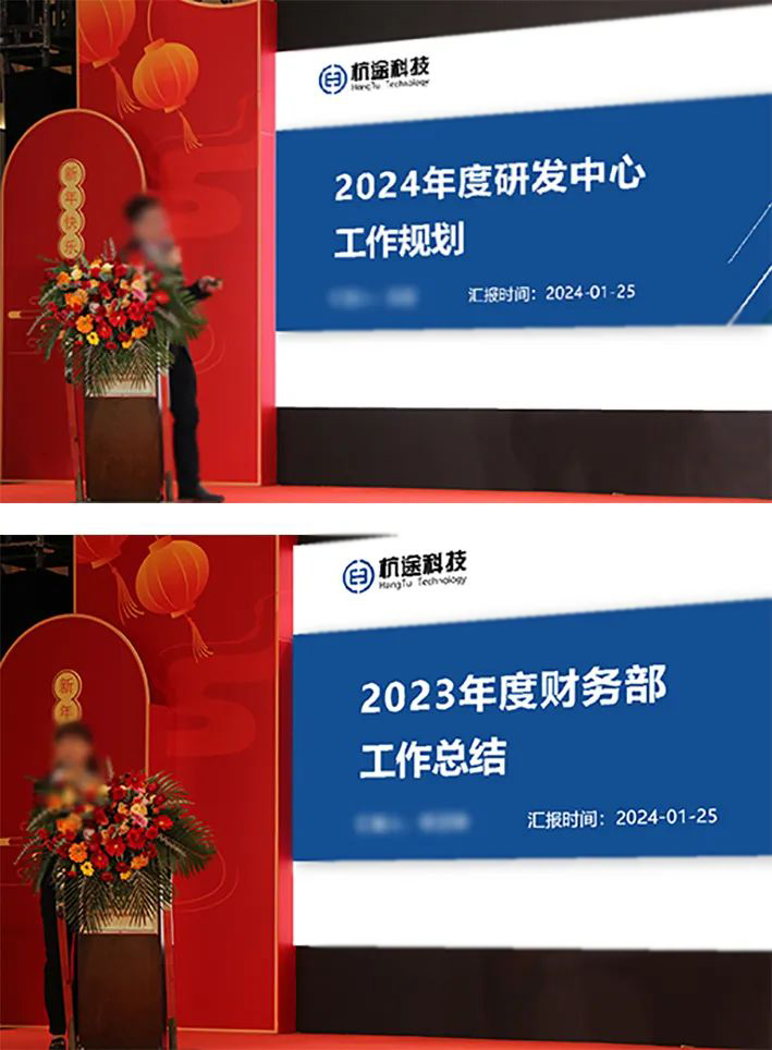 筑夢(mèng)新址·共繪藍(lán)途——杭途科技2024新春年會(huì)報(bào)道