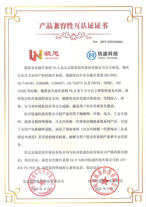 杭途多項產品完成凝思兼容性適配測試認證 杭途多項產品完成凝思兼容性適配測試認證