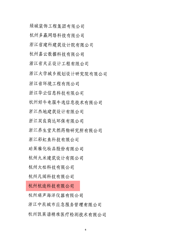 杭途科技獲得2020年度杭州市西湖區(qū)“瞪羚企業(yè)”認定 杭途科技獲得2020年度杭州市西湖區(qū)“瞪羚企業(yè)”認定