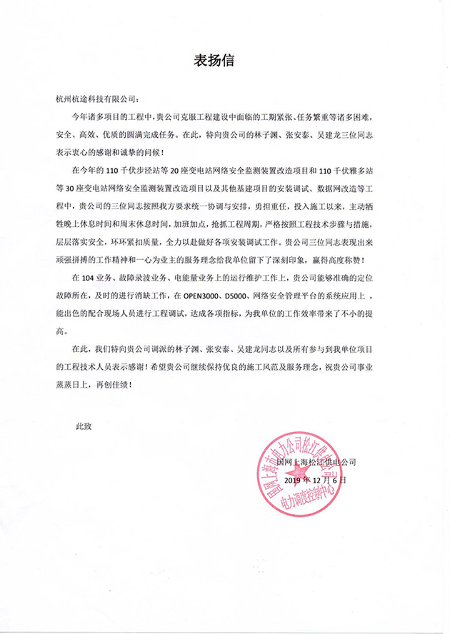 國網上海松江供電公司對林子淵等三名同志的通報表揚