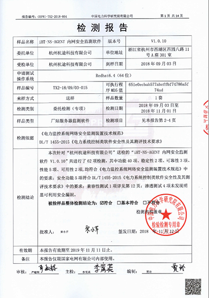 喜訊——iHT-NS-AGENT內網安全監測軟件一次性通過測試